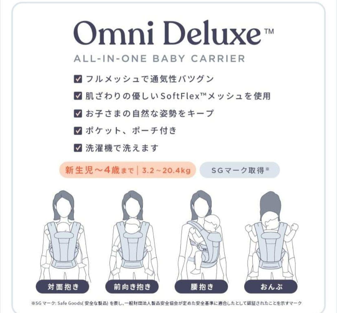 Ergobabyエルゴベビー オムニデラックス ナチュラルベージュ （新品)