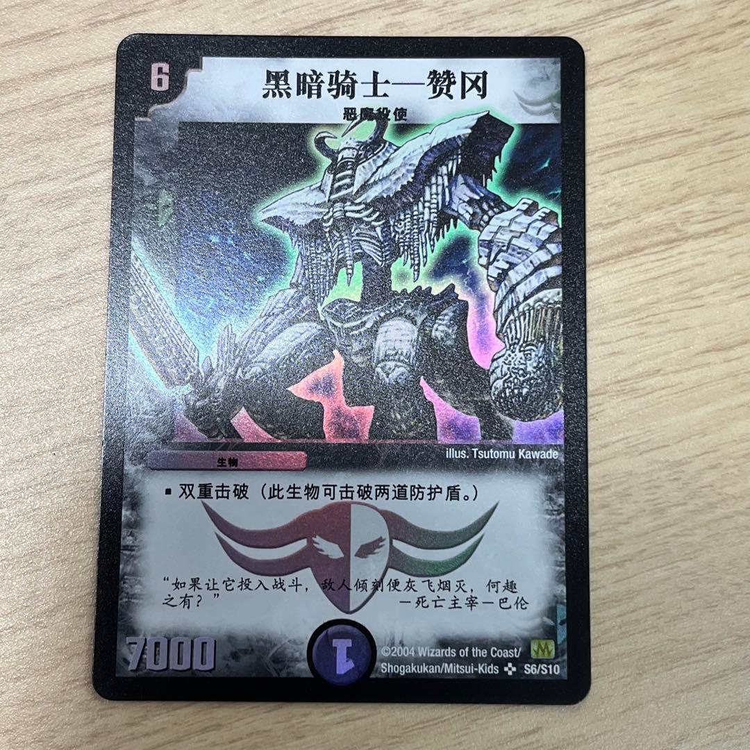 暗黒の騎士ザガーン 中国語 海外