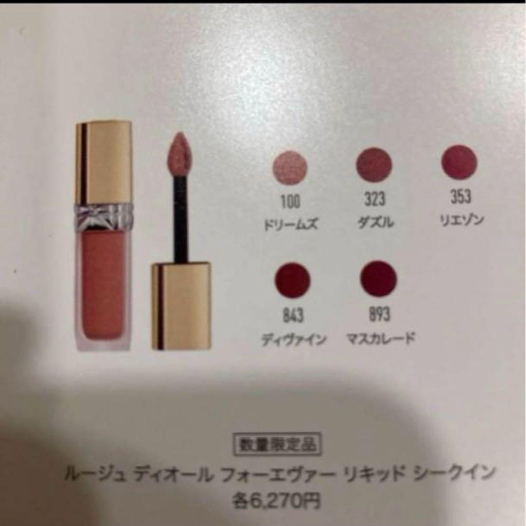 新品ルージュディオールフォーエヴァーリキッドシークイン100 &Diorトランプ