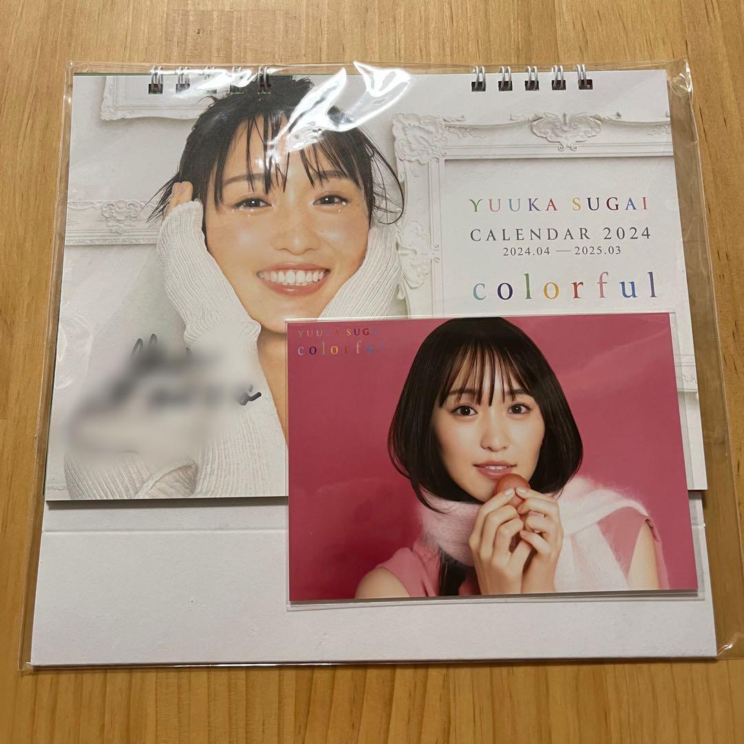菅井友香 カレンダー サイン入り 2024