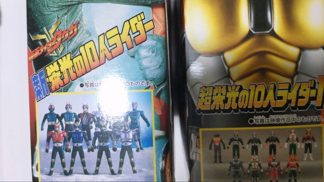 超栄光の10人ライダー1 と新栄光の10ライダーの２セット