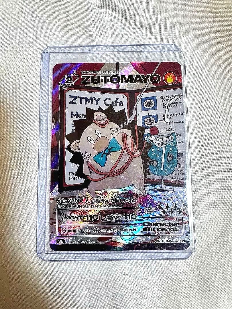 ずとまよカード 第1弾 No.001~106 コンプリートセット
