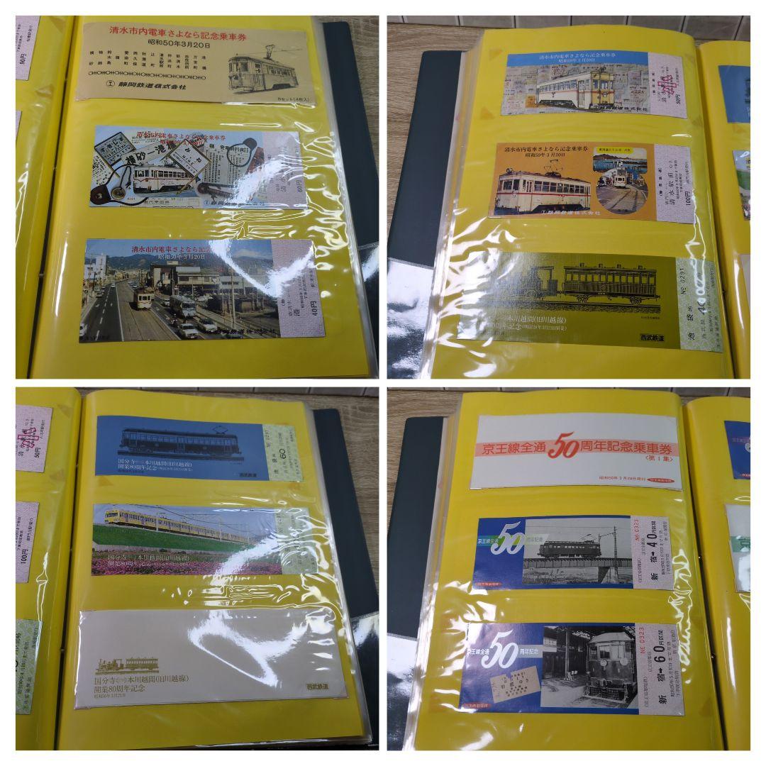 レトロ 昭和50年度 鉄道 国鉄 乗車券 入場券 コレクション まとめ