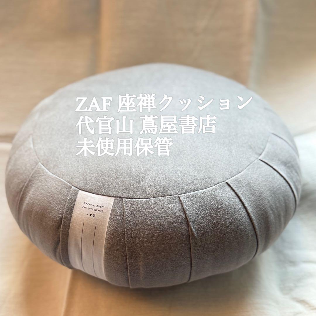 ZAF 座禅クッション｜代官山 蔦屋書店購入｜未使用保管