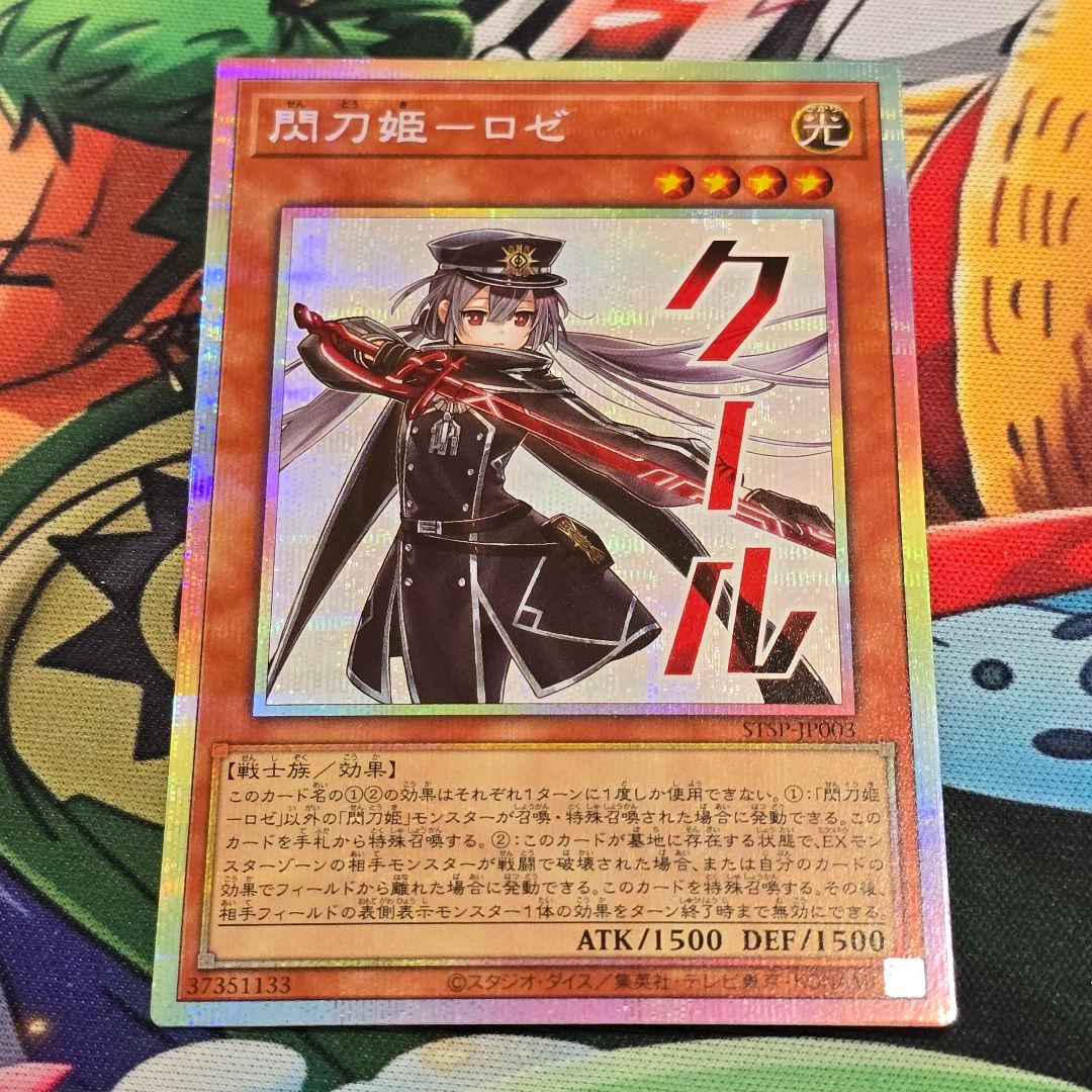 閃刀姫ロゼ【プリズマティックシークレット】{STSP-JP003}《モンスター》