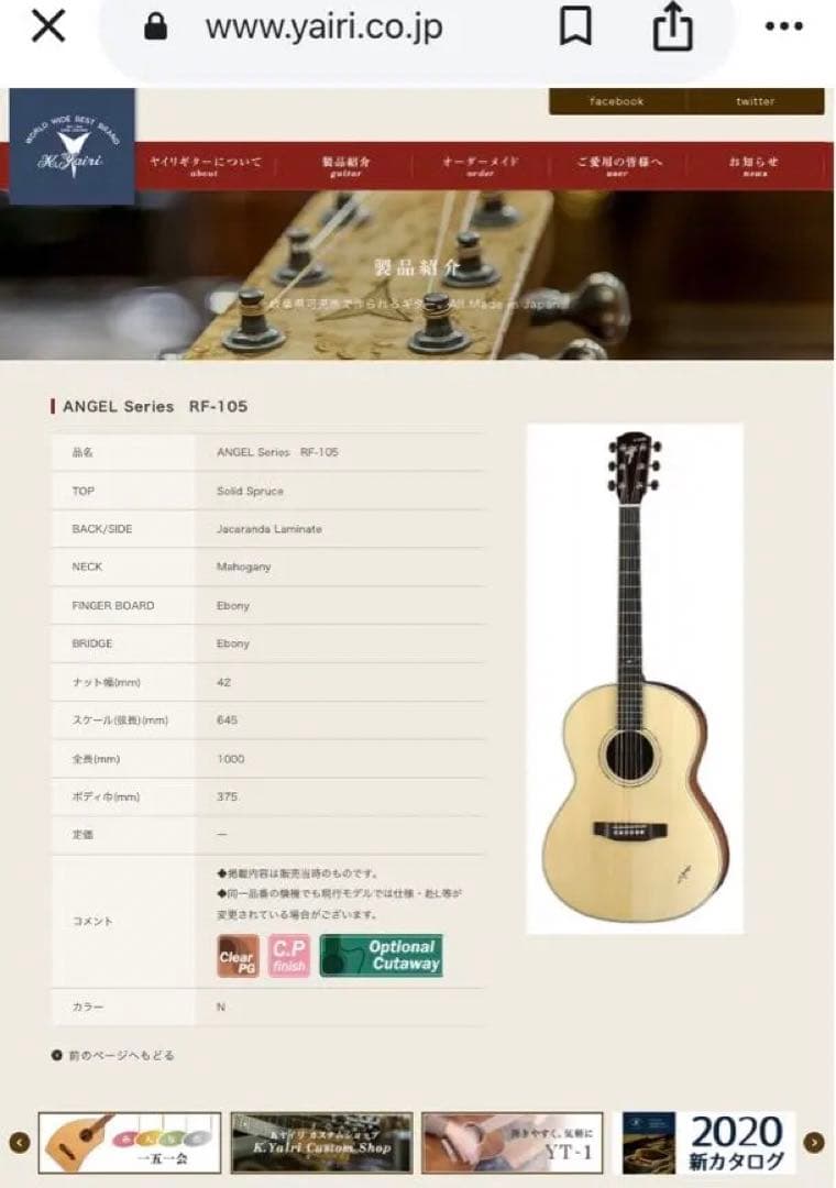 kヤイリ RF-105 アコースティックギター