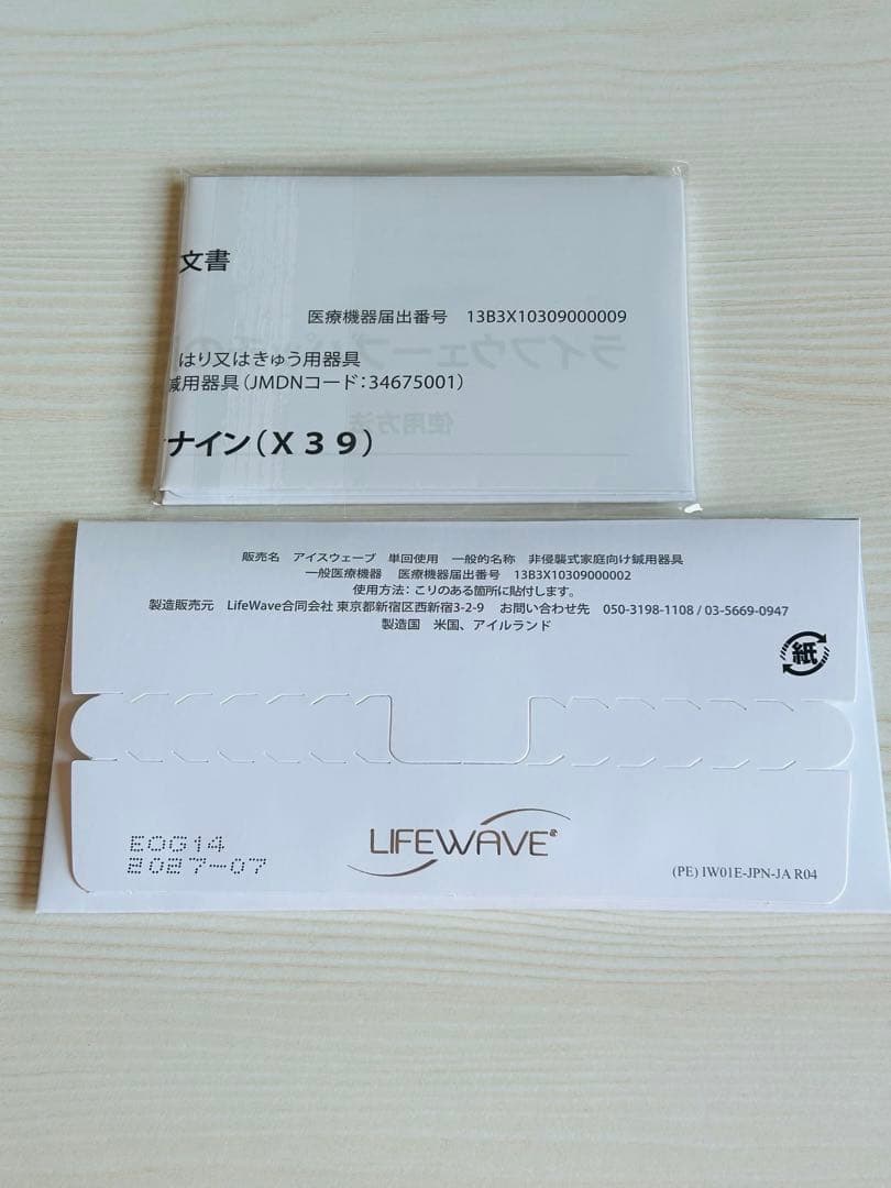 ライフウェーブ　アイスウェーブ　30枚＋X39 10枚