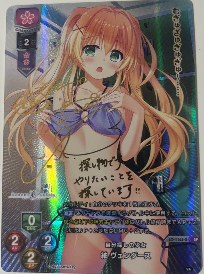 紬 ヴェンダース SP サイン サマポケ