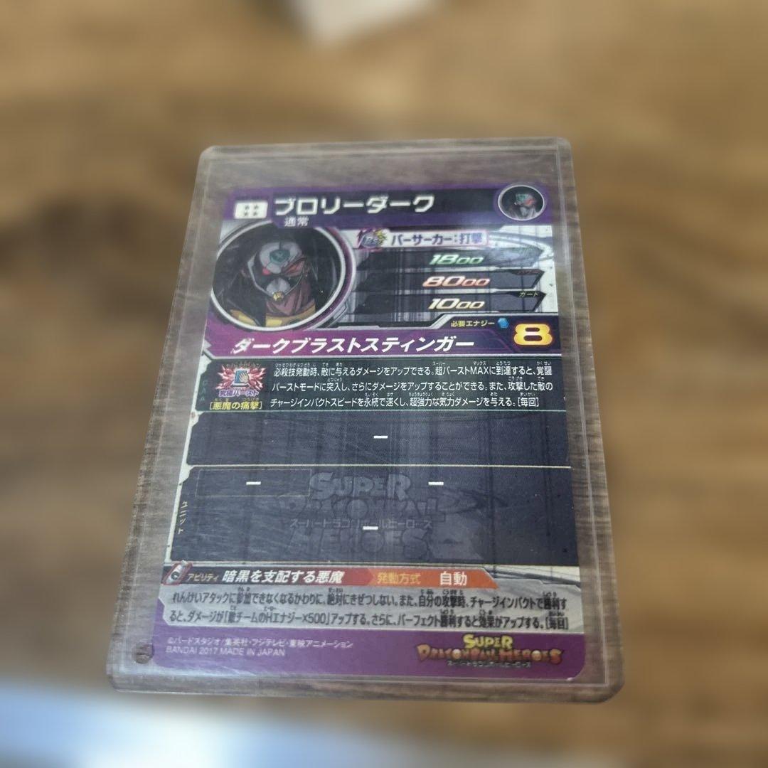 ドラゴンボールヒーローズシークレットブローリーセット4枚