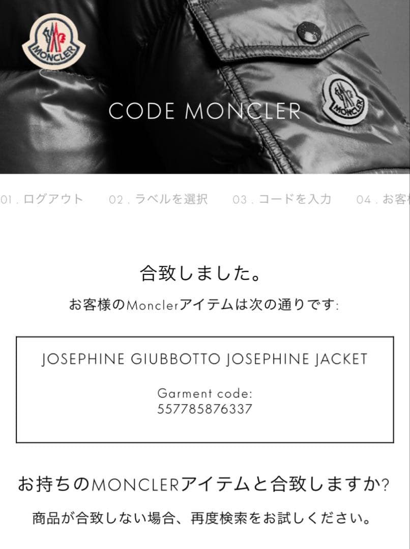 MONCLER JOSEPHINE ジョセフィーヌモッズコート雑誌掲載モデル