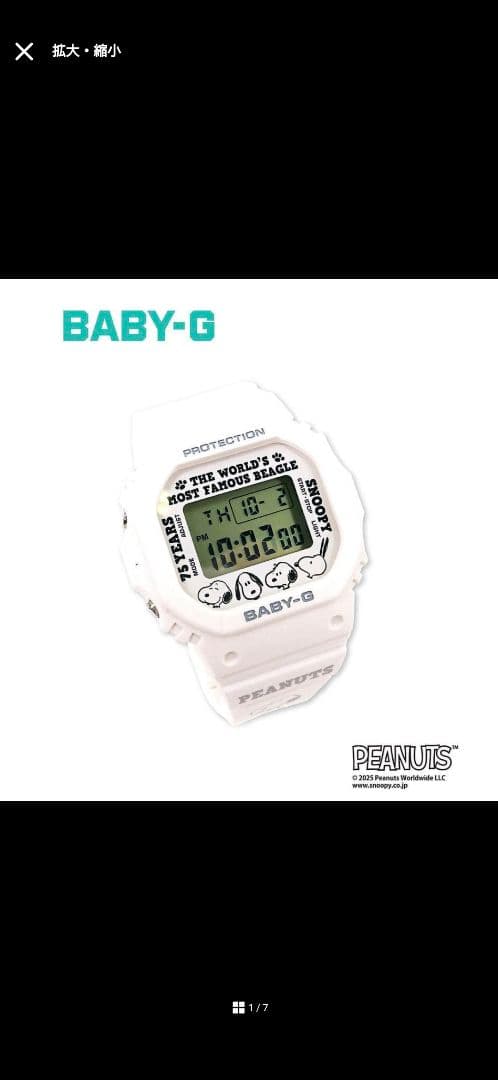 SNOOPY TOWN 75 YEARS 腕時計 BABY-G