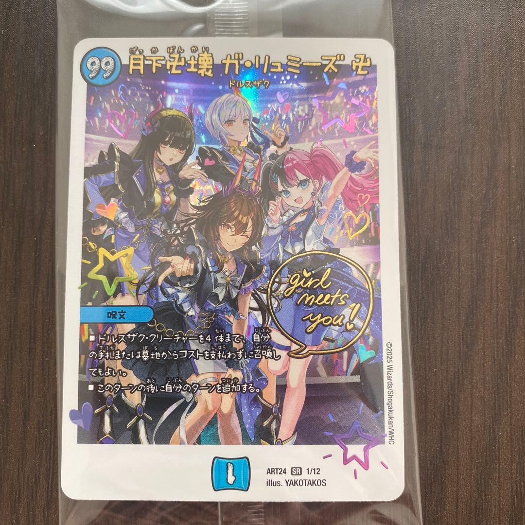 頂上混成ガリュディアスモモミーズ'22 ガリュミーズ　神アート