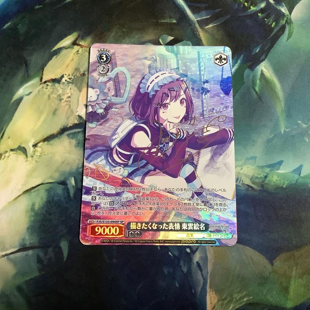 ヴァイスシュヴァルツ　描きたくなった表情　東雲絵名　SP サイン