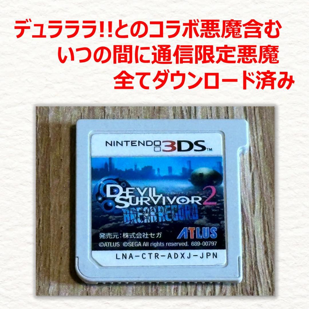 3DS デビルサバイバー2 ブレイクレコード