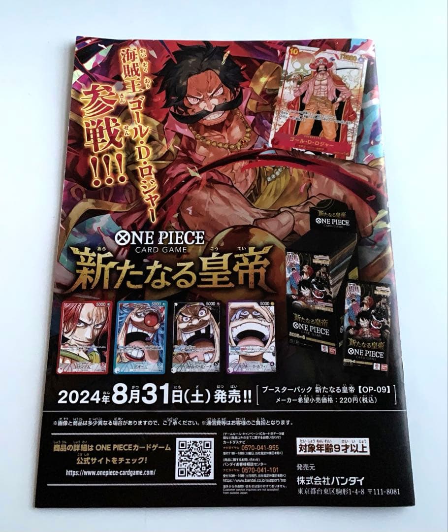 ONE PIECE CARD GAME 公式ガイドブック　ワンピース