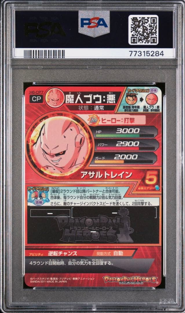 ドラゴンボールヒーローズ 旧弾h6-CP PSA10 3連番 おまけ付き