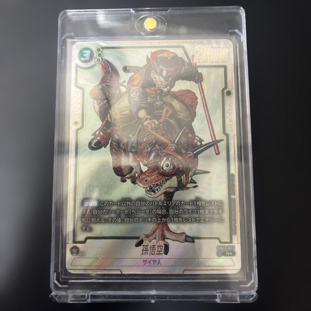 マンガブースター 孫悟空 パラレル 恐竜