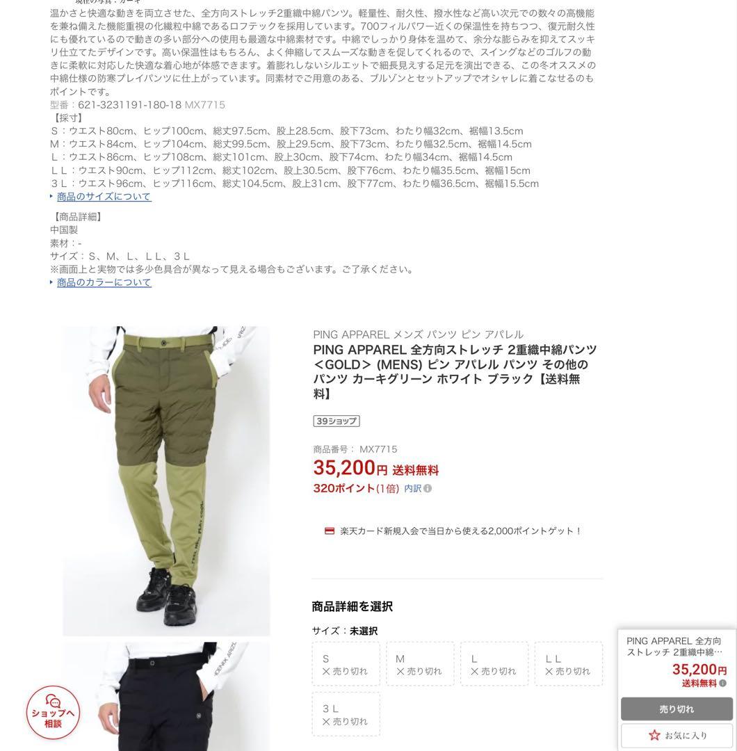 【新品同様】PING 全方向ストレッチ中綿ダウン セットアップ 2XL