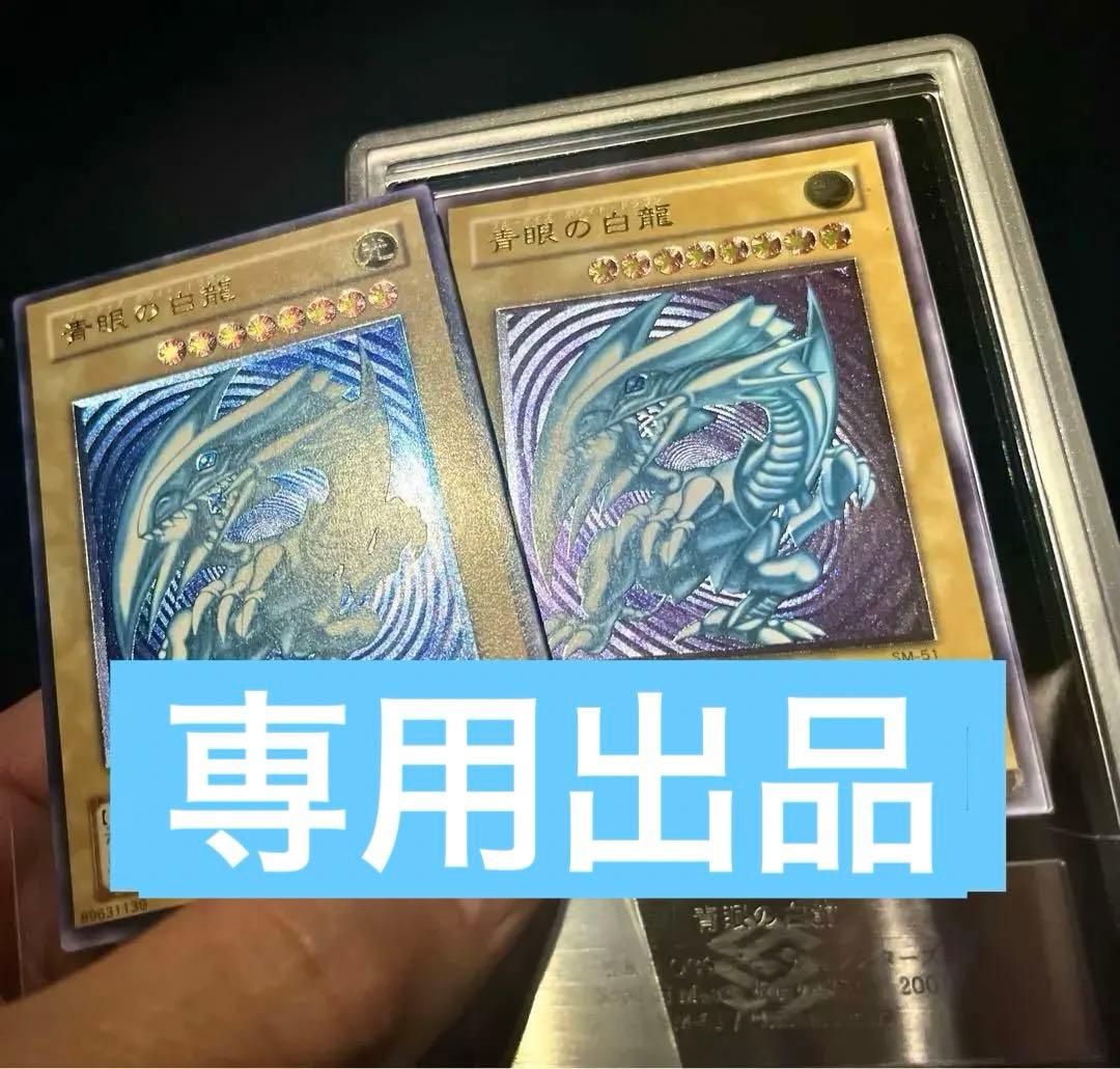 濃厚青艶 青眼の白龍 レリーフ 美品〜極美品級 濃青艶