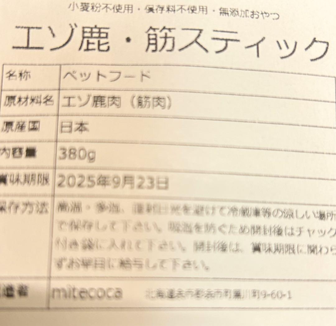 デカビタ大好き　【北海道産】無添加エゾ鹿気管ジャーキー 115g Ｐ