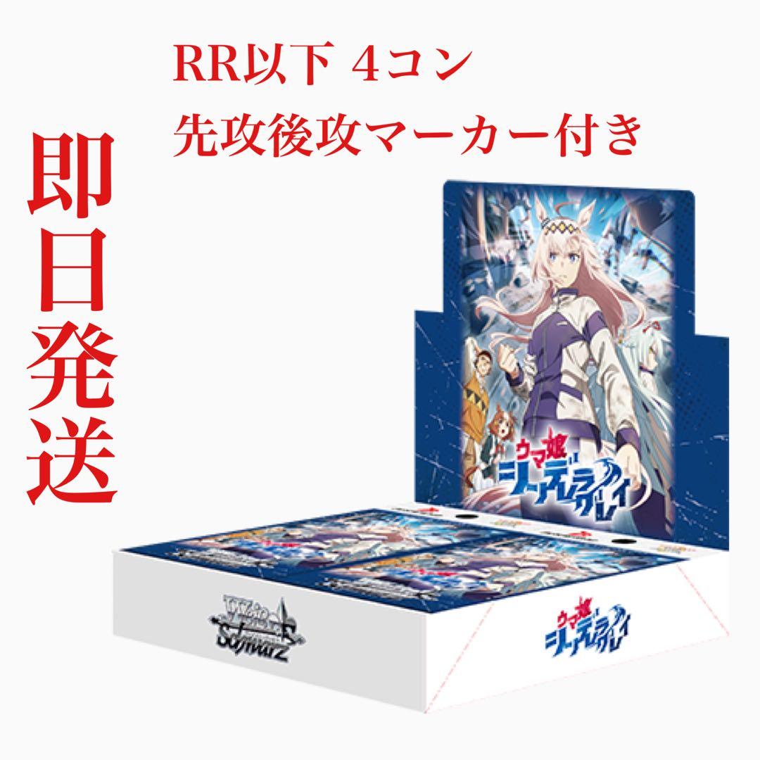 WS/ウマ娘 シンデレラグレイ/RR以下4コン