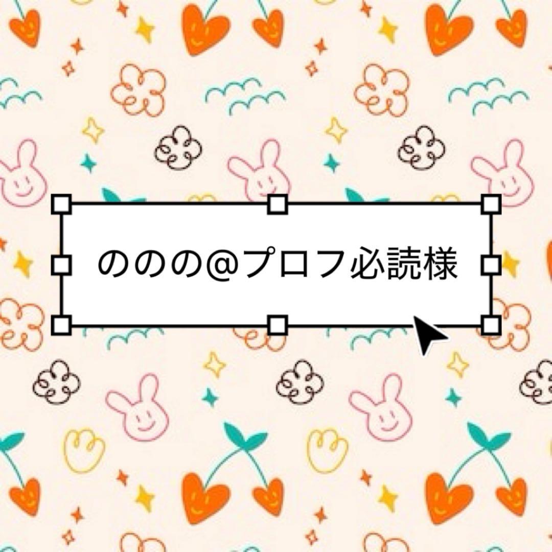 ののの様@プロフ必読ページ