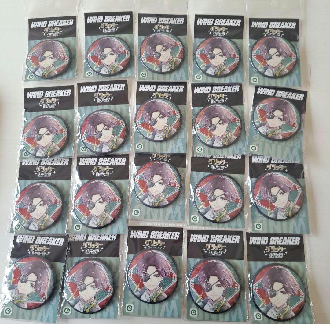 20個　WIND BREAKER ウィンブレ グリッター缶バッジ 蘇枋隼飛　痛バ