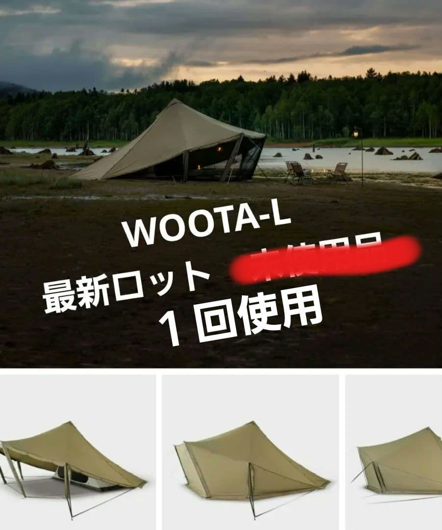 WOOTA-L TC ウータL　ゼインアーツ　ZANEARTS　テント　キャンプ