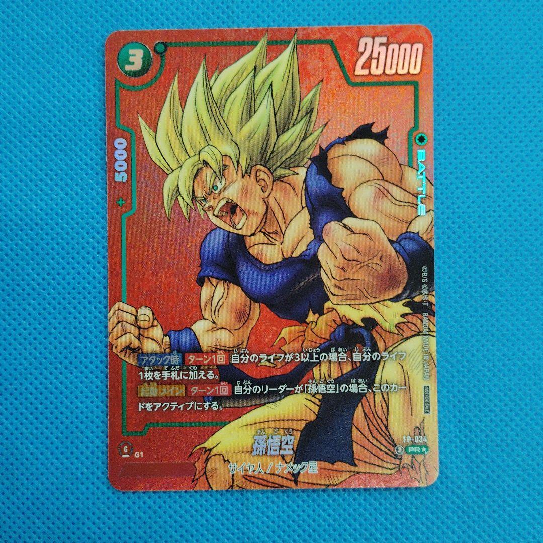 ドラゴンボールカード　孫悟空 PRパラレル