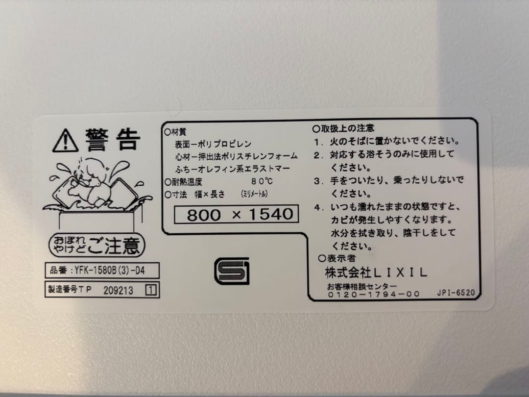 LIXIL・INAX薄型保温組フタ(風呂ふた) YFK-1580B(3)-D4