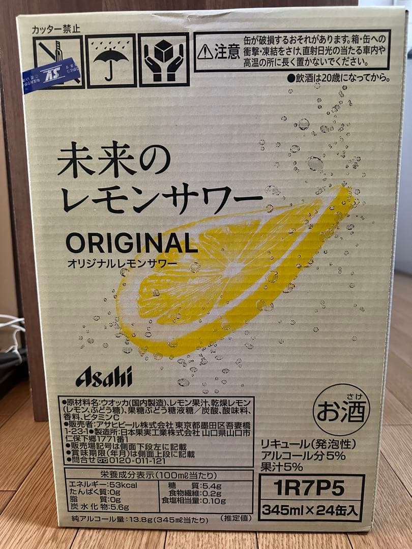 未来のレモンサワー ORIGINAL 345ml×24本
