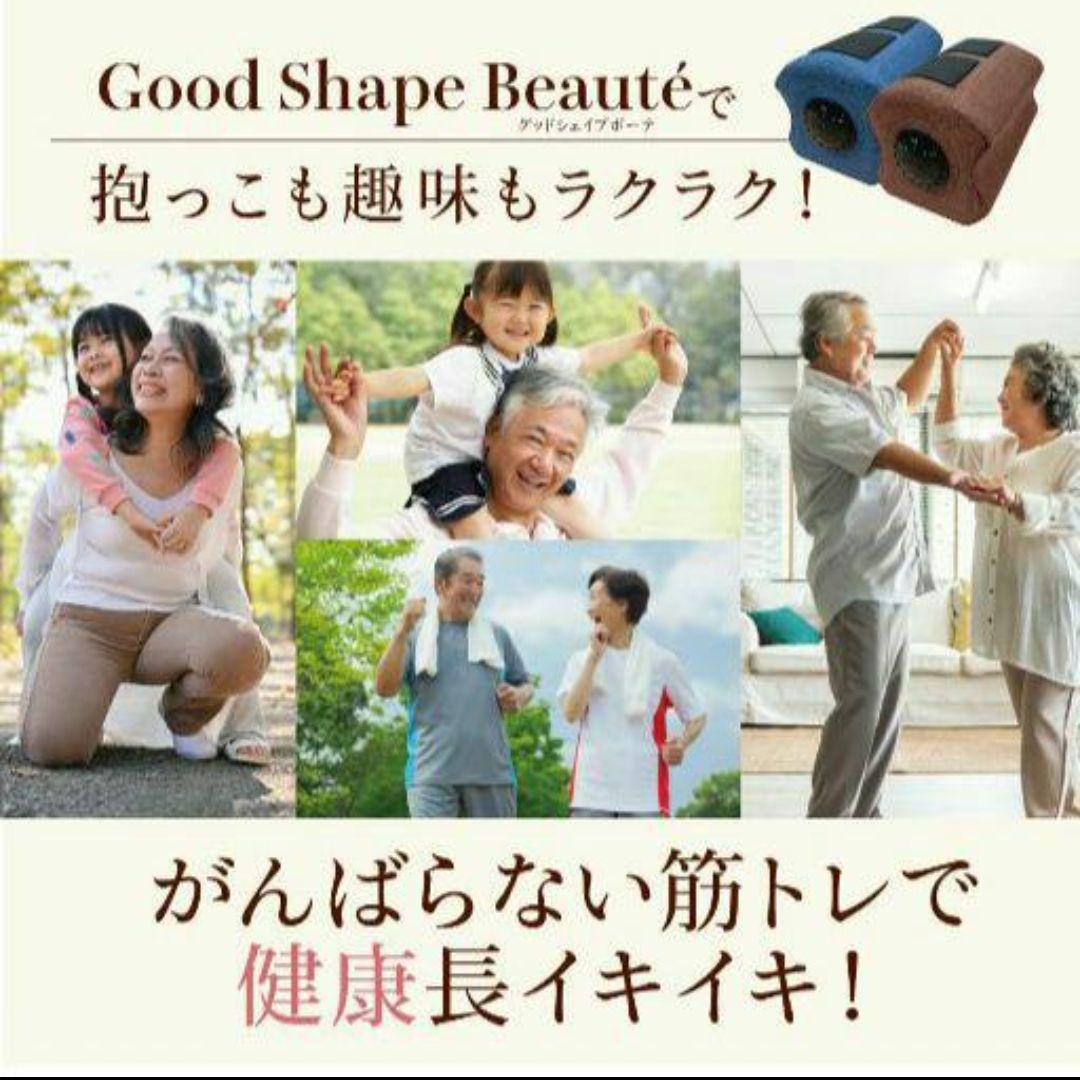 【新品未開封】グッドシェイプボーテ ココアブラウン 置くだけ&挟むだけ筋トレ