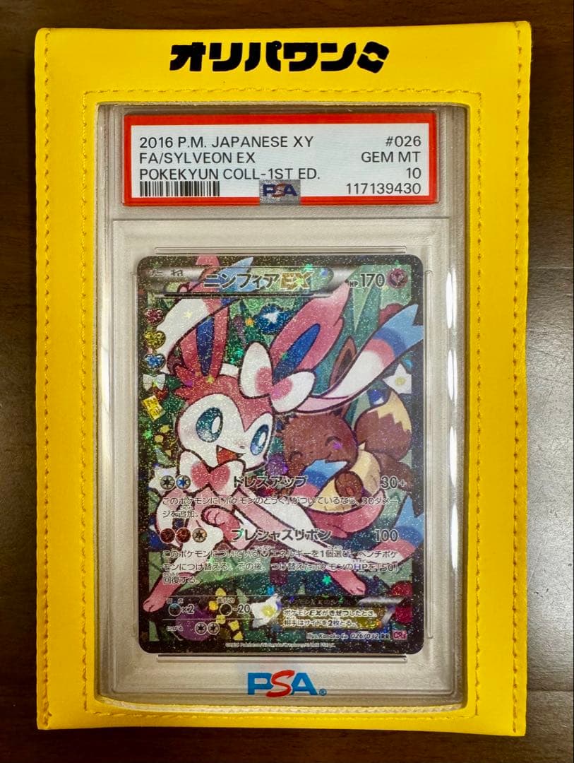 【PSA10希少】 ニンフィアEX RRエラー版