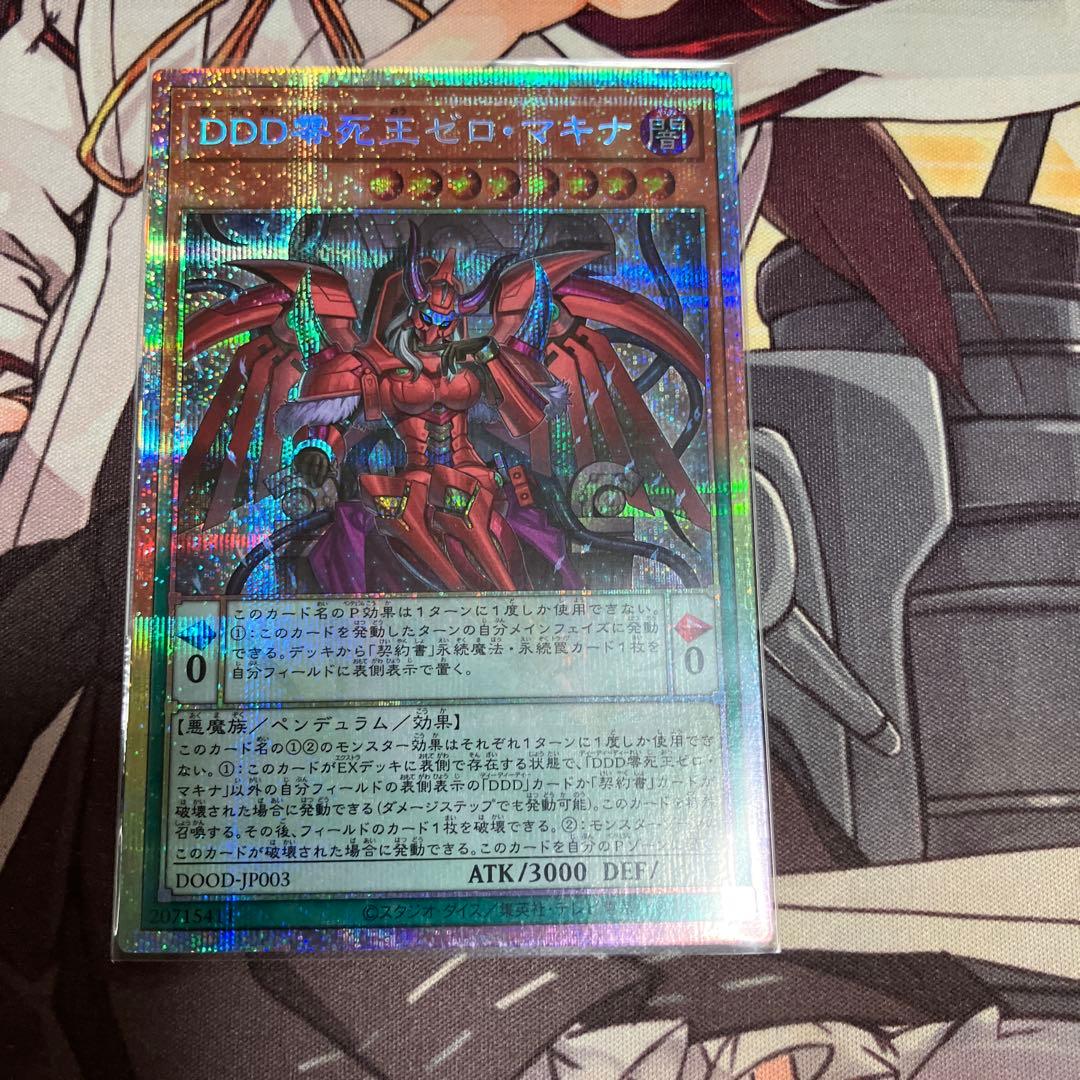 遊戯王 DDD零死王ゼロマキナ プリズマ プリシク 3枚