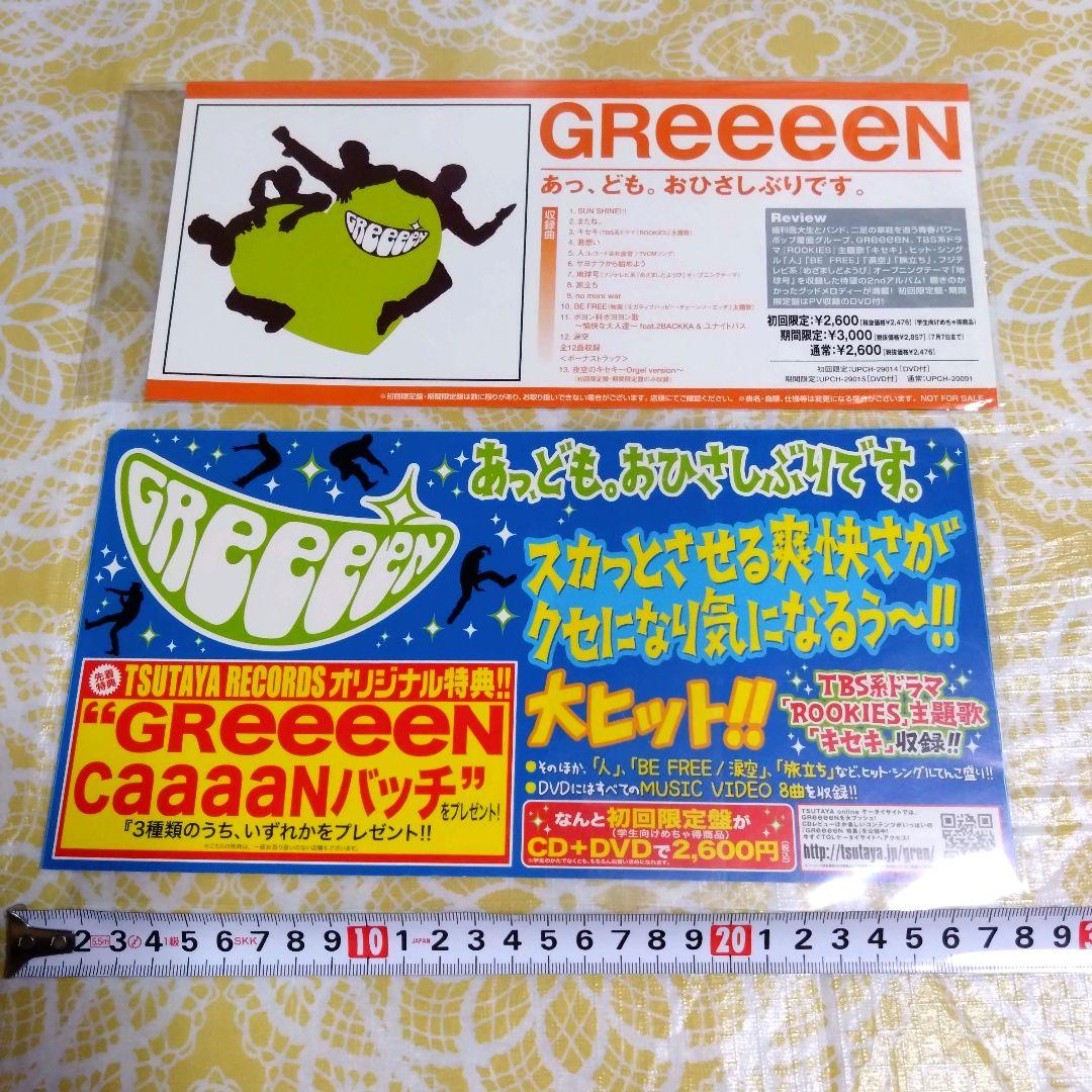 GReeeeN　販促ポップ（パネル）　18枚まとめ売り　グッズ