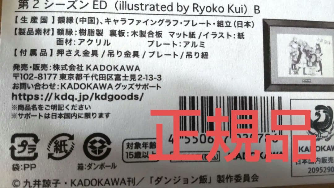 Anime Expo 2025　ダンジョン飯　サイン入り　複製原画　エンディング