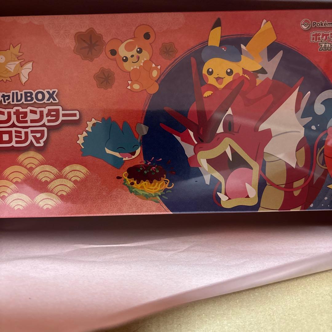 基本翌日発送ですさん専用　ヒロシマスペシャルBOX