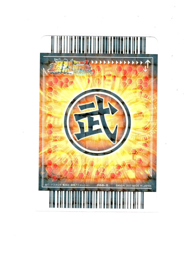 爆裂インパクト フリーザ