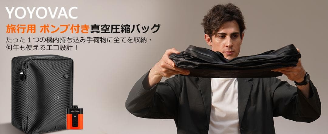 YOYOVAC旅行用圧縮トラベルバッグ 旅行用圧縮袋 圧縮バッグ 圧縮ポンプ付