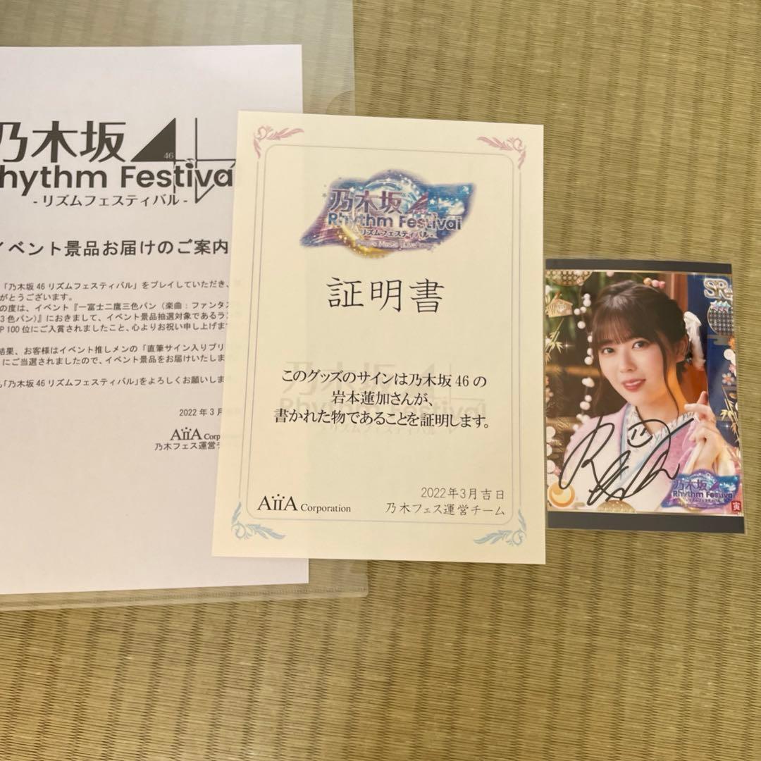 乃木坂46 岩本蓮加 直筆サイン入り生写真