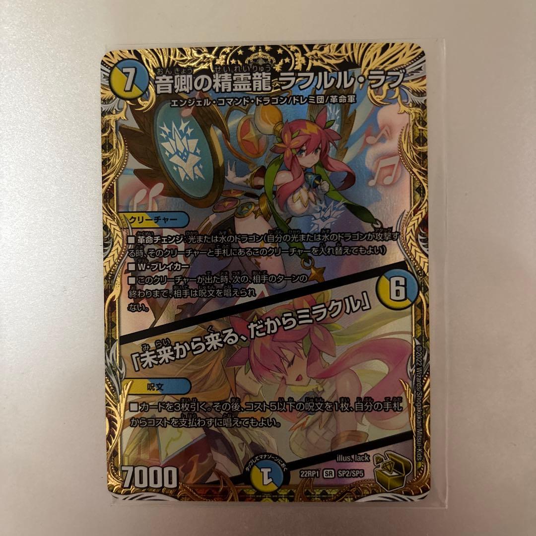 デュエルマスターズ　ラフルルラブ　金トレジャー