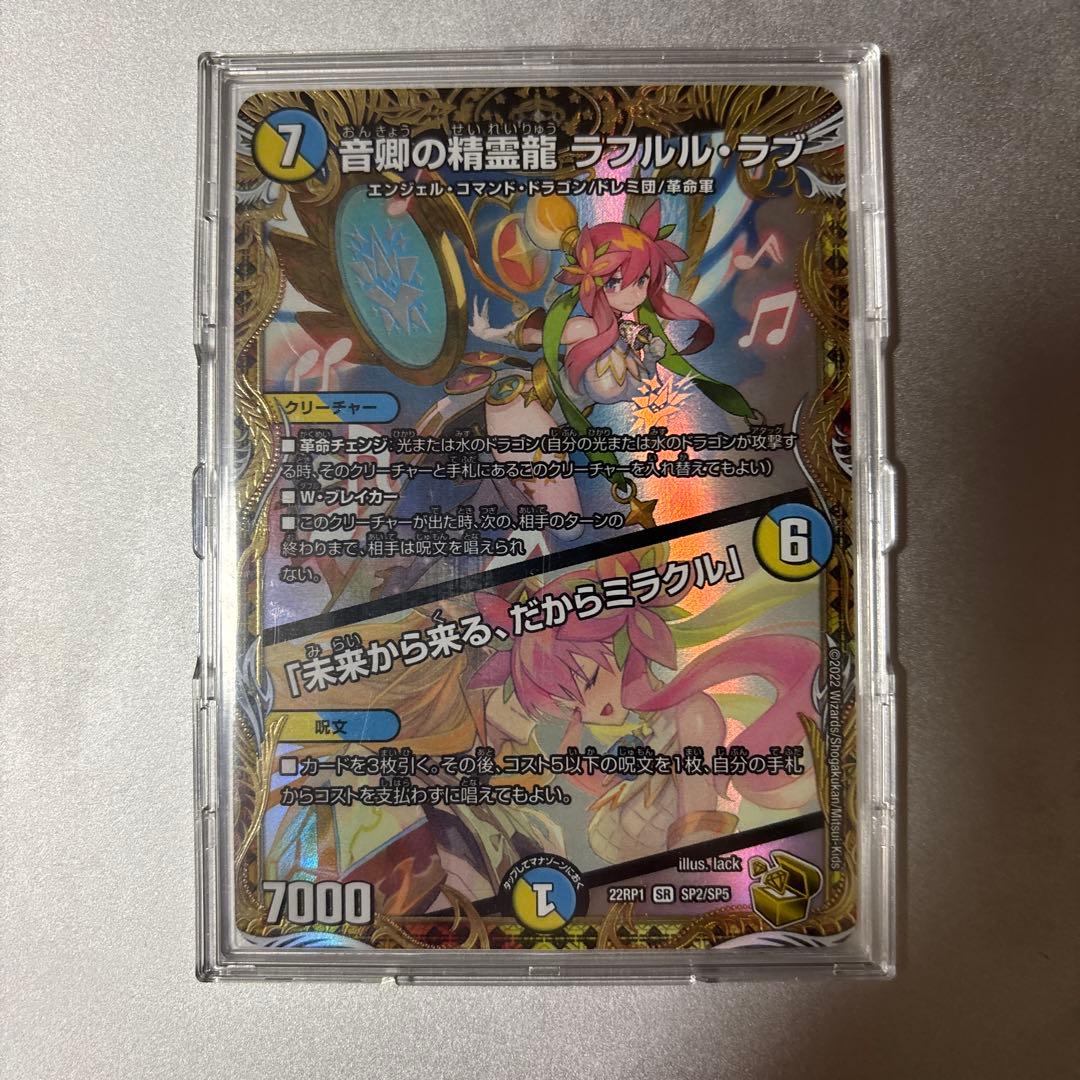 デュエルマスターズ　ラフルルラブ　金トレジャー