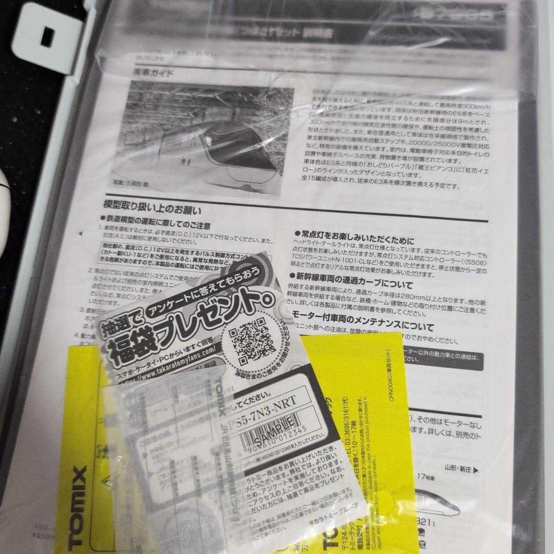 TOMIX製E8系 山形新幹線 7両セット 特別企画品