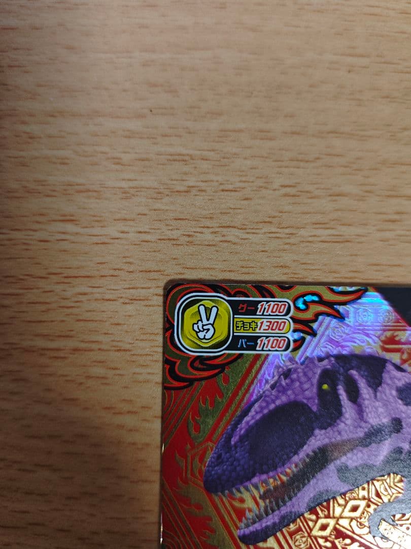 恐竜キング スーパーエオカルカリア