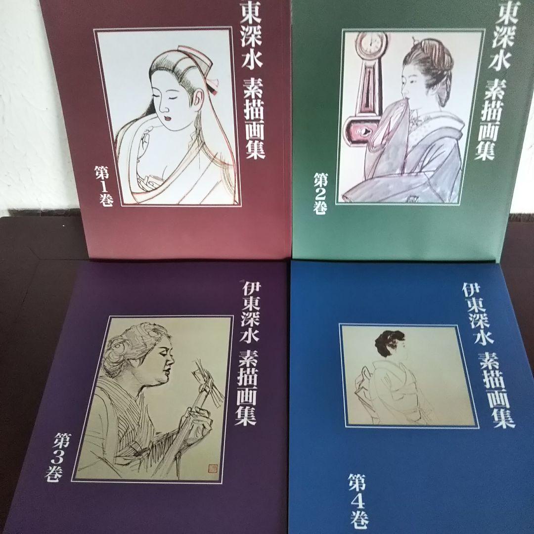 伊東深水 真筆作品 裸婦像２