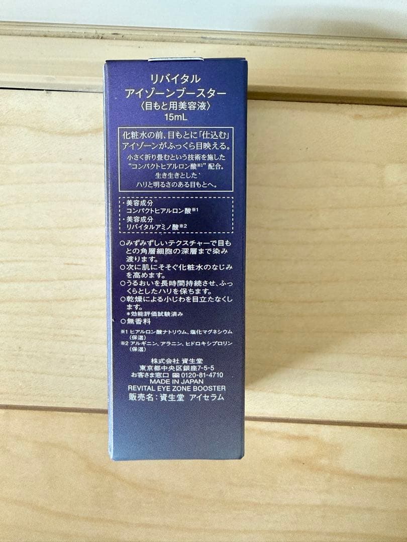 資生堂 リバイタル REVITALアイゾーンブースター 15mL 目元美容液