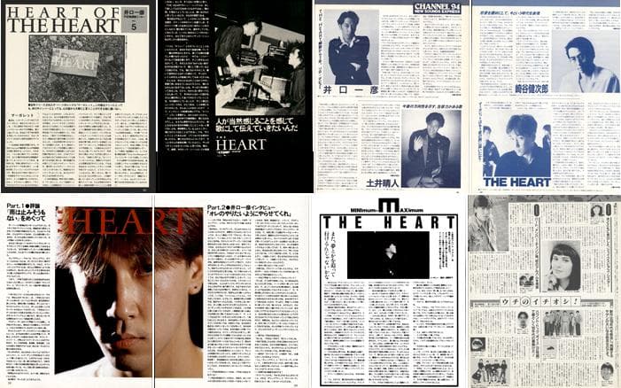 THE HEART ハート 井口一彦 切り抜き 83P ◆貴重！ほぼ欠けなし