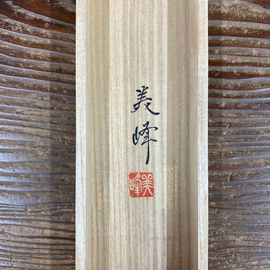 美品 掛け軸 河野美峰作 桜に小禽図 共箱 太巻き付 美術年鑑掲載作家