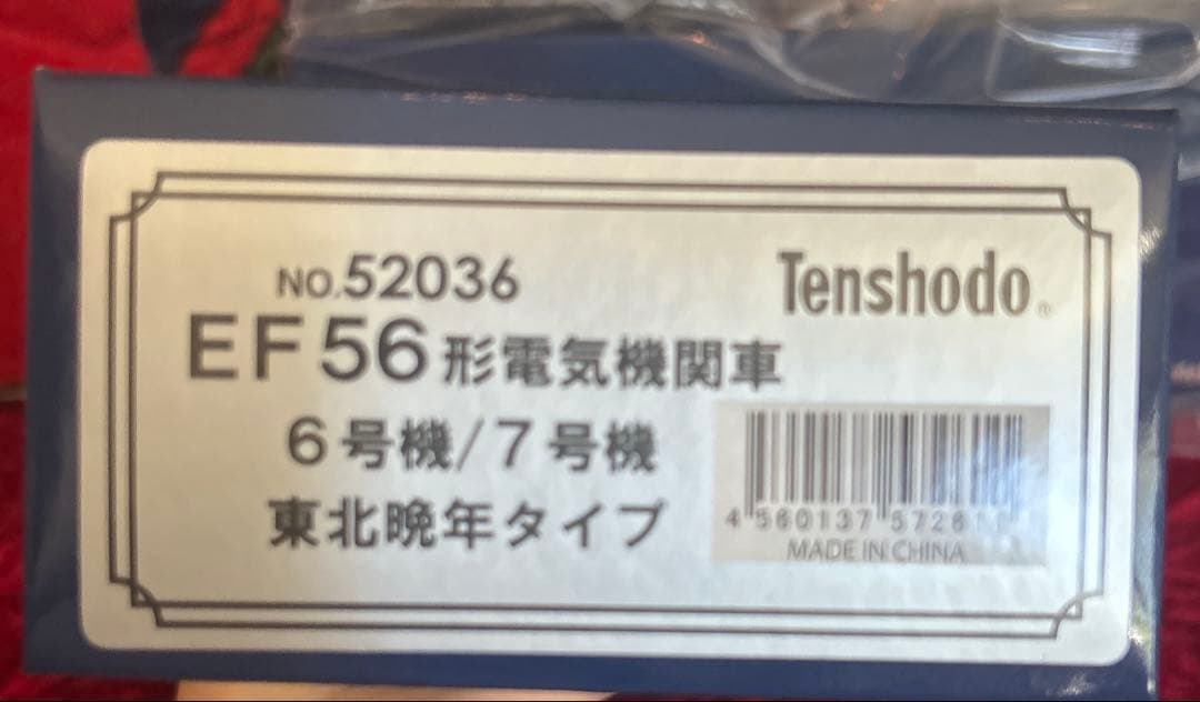 天賞堂　No.52036　EF56形 6・7号機　東北晩年　タイプ