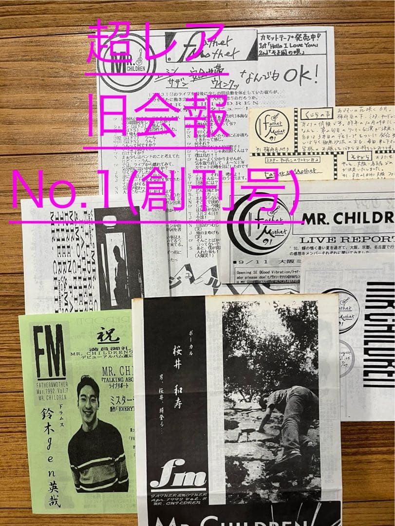 レア　ミスチル　初期　会報　チラシ　Mr.children ファンクラブ